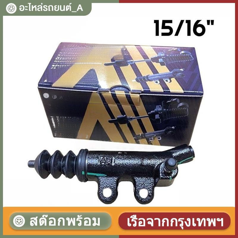แท้ ปั๊มครัชล่าง รุ่นครัชนิ่ม VIGO REVO COMMUTER ขนาด 15/16" แม่ปั๊มคลัชล่าง คลัชนิ่ม  ดีเซล ครัชนิ่ม CRTS-014