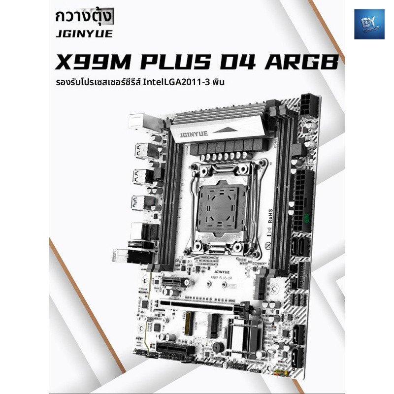 MAINBOARD (เมนบอร์ด) X99 เมนบอร์ด CPU ชุดสีขาว ARGB Magic Light Synchronization 2011-Pin V3V4 เกมเปิ