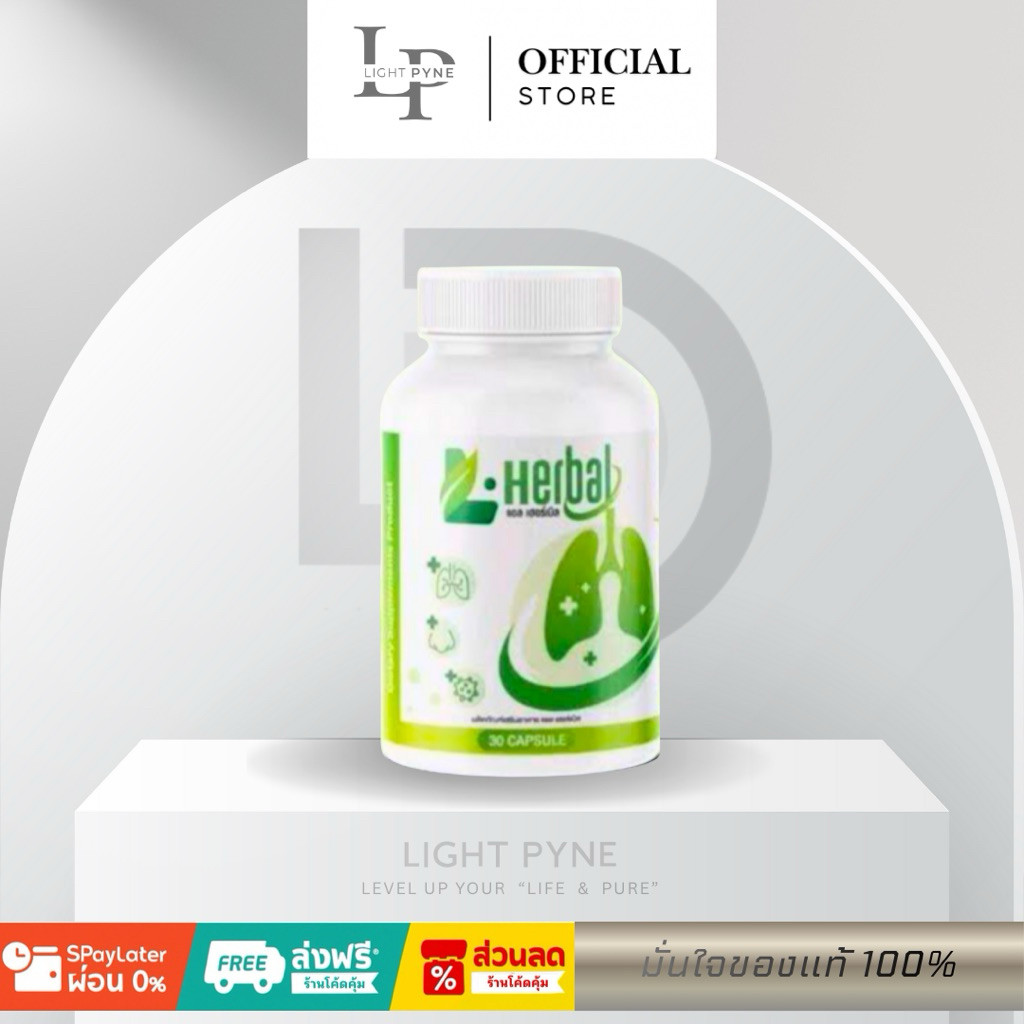 (แท้)L-Herbalวิตามินดีท็อกซ์ปอด บำรุงปอด สร้างภูมิป้องกัน ไอ จาม ภูมิแพ้ (30 แคปซูล) (ไม่แท้ยินดีคืนเงิน)
