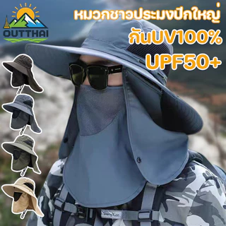 COD หมวกชาวประมงปีกใหญ่ UPF50+ กันUV100% ระบายอากาศดี กันน้ำเบา พร้อมสายรัด ใช้ได้งานกลางแจ้งทุกประเภท