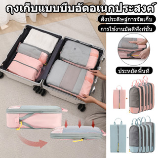 ถุงเก็บของเดินทาง กระเป๋าจัดระเบียบ กระเป๋าอเนกประสงค์ ออกแบ…