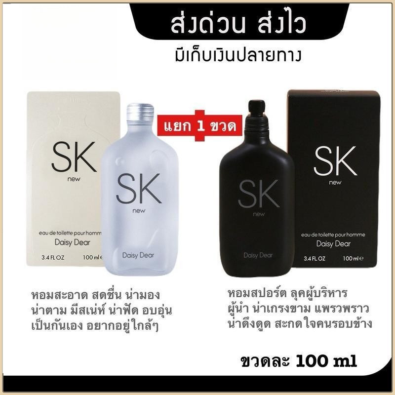 น้ำหอม SK PERFUME SK NEW PERFUME 100 ml น้ำหอม พร้อมส่ง ใช้ได้ทั้งชายและหญิง Man Perfume