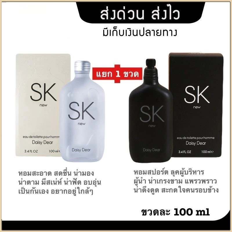 น้ำหอม SK PERFUME SK NEW PERFUME 100 ml น้ำหอม พร้อมส่ง ใช้ได้ทั้งชายและหญิง Man Perfume