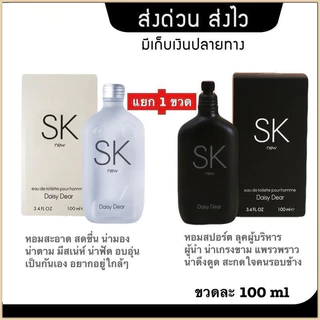 น้ำหอม SK PERFUME SK NEW PERFUME 100 ml น้ำหอม พร้อมส่ง ใช้ได้ทั้งชายและหญิง Man Perfume