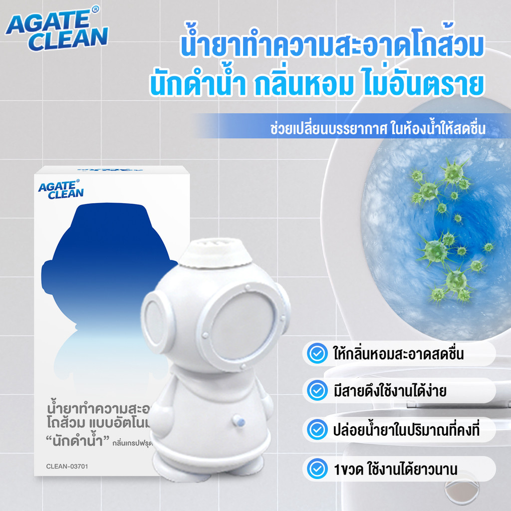 【AGATE CLEAN】น้ำยาดับกลิ่นชักโครก ที่ดับกลิ่นชักโครก ขจัดคราบชักโครก ดับกลิ่นไม่พึงประสงค์ ไม่ทิ้งสารตกค้าง สูตรอ่อนโยน