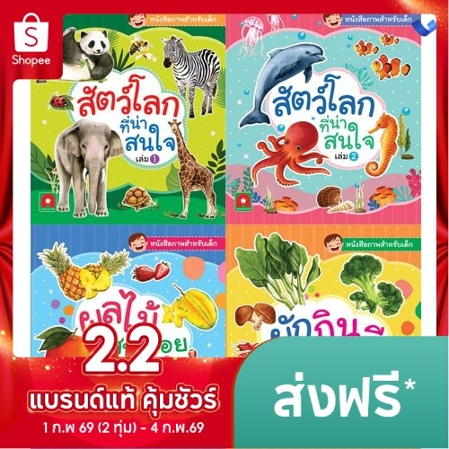 Aksara for kids หนังสือ คำศัพท์ สัตว์ ผัก ผลไม้ (แยกเล่ม)