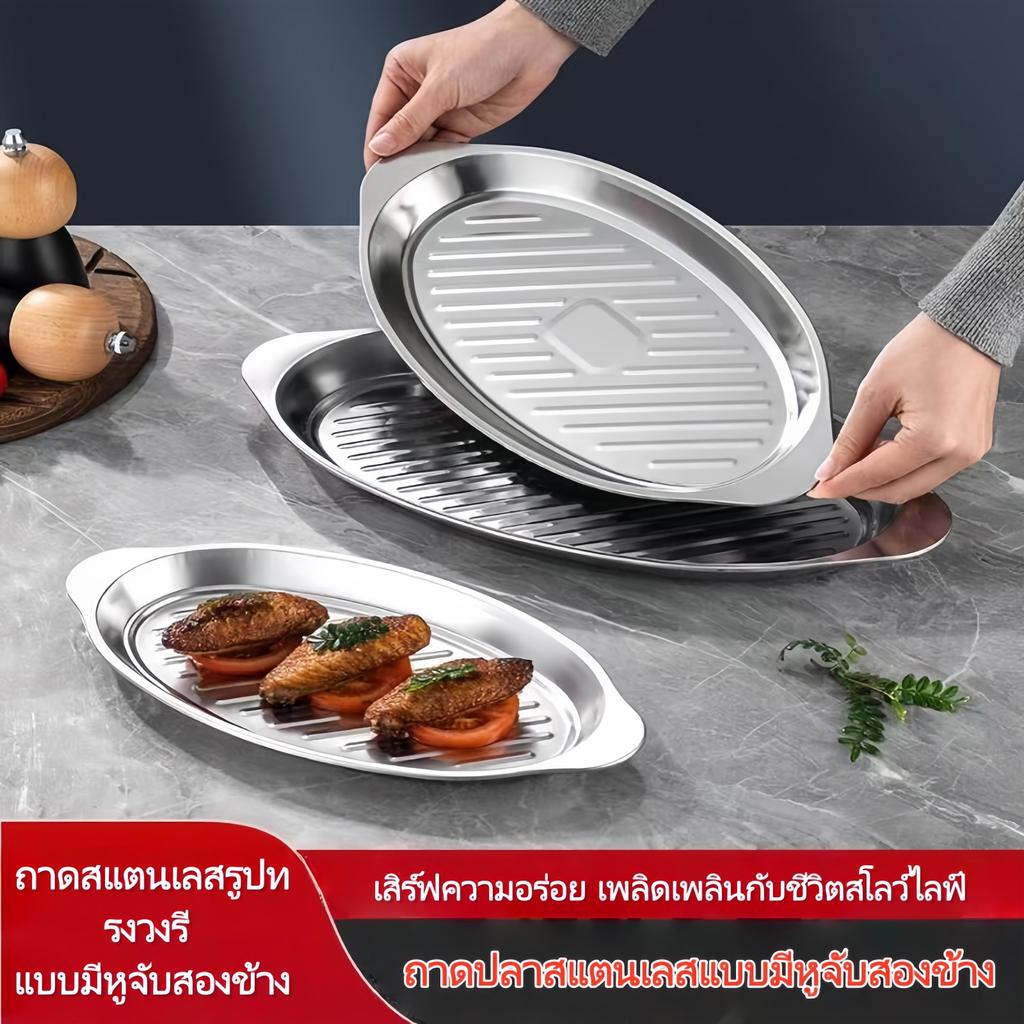 ถาดปลาสแตนเลส สำหรับนึ่งปลา พร้อมกรองน้ำมัน
