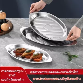 ถาดปลาสแตนเลส สำหรับนึ่งปลา พร้อมกรองน้ำมัน