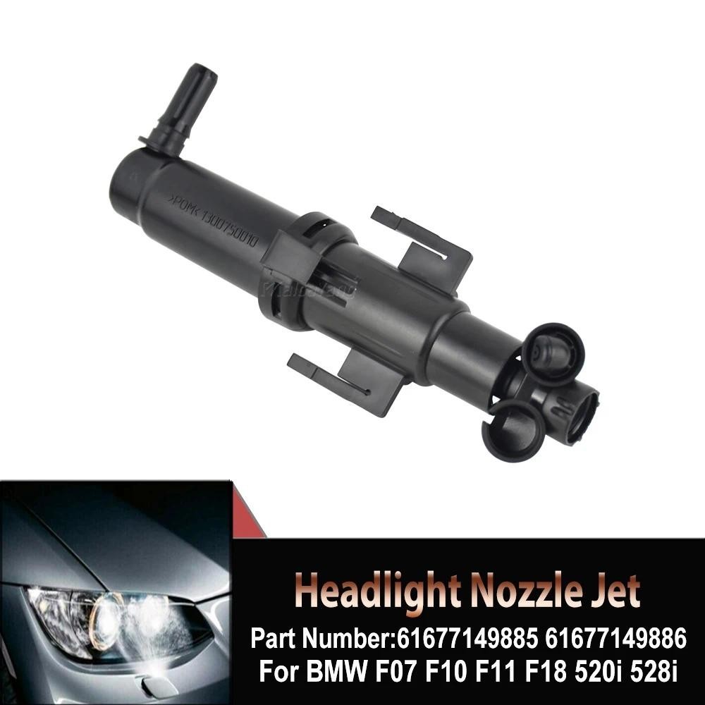 ไฟหน้ารถหัวฉีดเครื่องซักผ้าทําความสะอาด jet pump head light sprayer สําหรับ BMW F07 F10 F11 F18 OEM 