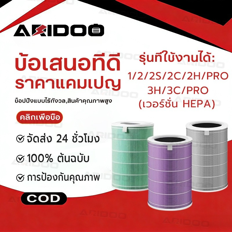 xiaomi 3H/3C/2H/2C/2S/pro กรองPM2.5 ไส้กรอง ไส้กรองอากาศ รุ่น 1/2/2S/2H/2C/3H/3C/pro filter air purifier