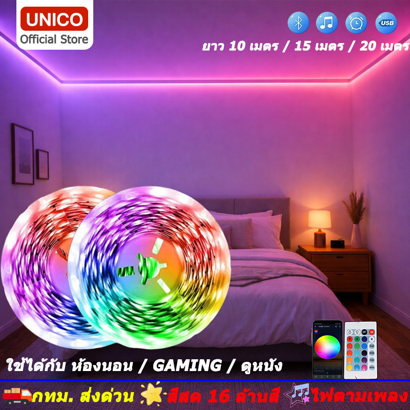 ไฟเส้น RGB 5050 5M-20M เปลี่ยนสี 16 ล้านสี Sync เพลง ควบคุมแอป Bluetooth แต่งห้อง เกมมิ่ง พร้อมใช้ทันที – โปรปัง