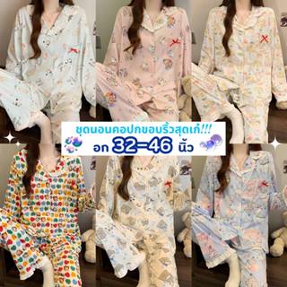 SLEEP FACTORY ชุดนอนแขนยาว ชุดนอนกระดุมหน้า ชุดนอนเซต 🍓 M-2X…