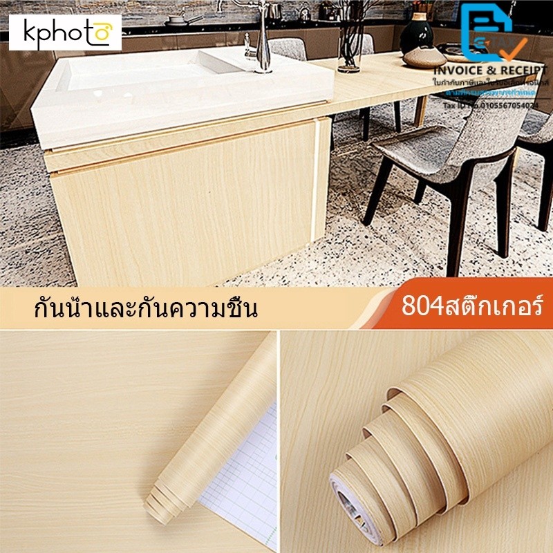 วอลเปเปอร์ติดเองลายไม้ PVC กว้าง 60x3m สำหรับติดตู้เสื้อผ้า-เฟอร์นิเจอร์ สติ๊กเกอร์ลายไม้ สติกเกอร์ติดผนังบ้าน