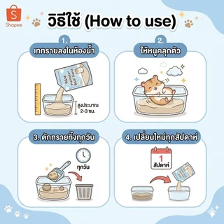 [Exonoya] ทรายอาบน้ำแฮมสเตอร์ (Hamster Bath Sand) สูตร R&M ขจัดความมัน ดับกลิ่นดีเยี่ยม (500g / 1kg)