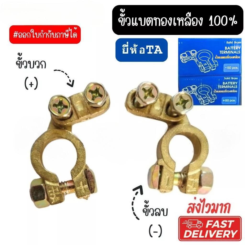 ชุดขั้วแบตเตอรี่รถยนต์ทองเหลืองสีเหลืองเกรดสูงขั้วบวกและลบพร้อมรองเท้าบูทขั้ว 1 คู่