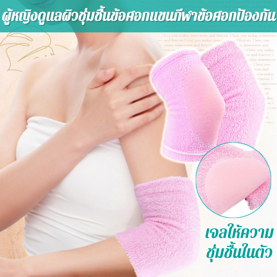 ปลอกสวมหุ้มข้อศอกให้ความชุ่มชื้นสําหรับผู้หญิง