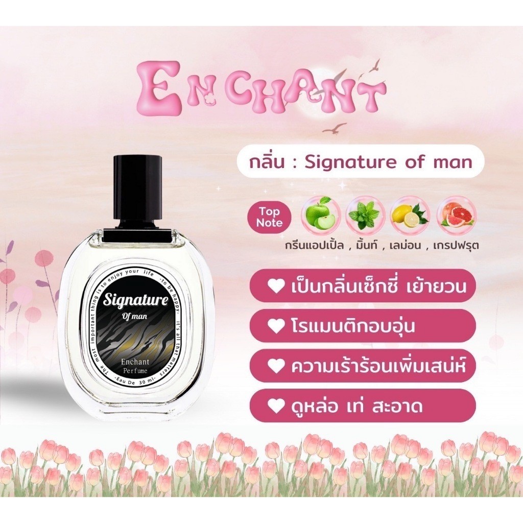 น้ำหอม Enchant น้ำหอมผู้หญิง & น้ำหอมผู้ชาย 1แถม1 ขวด