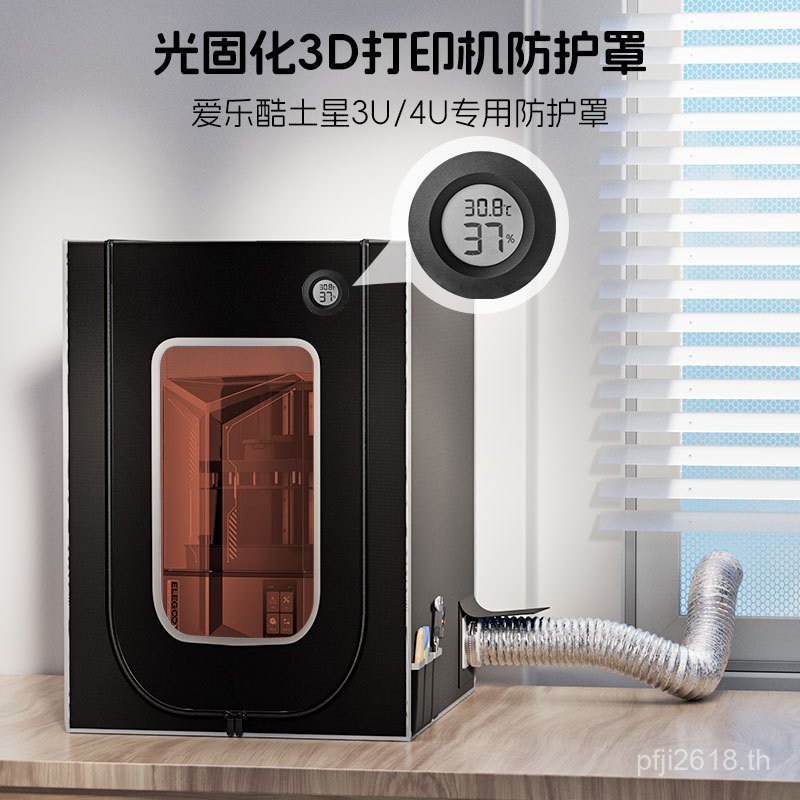 Light Curing Discharge 3d ฝาครอบป้องกัน Cool Philharmonic ฝาครอบฉนวนกันความร้อน saturn4u3u Saturn กา