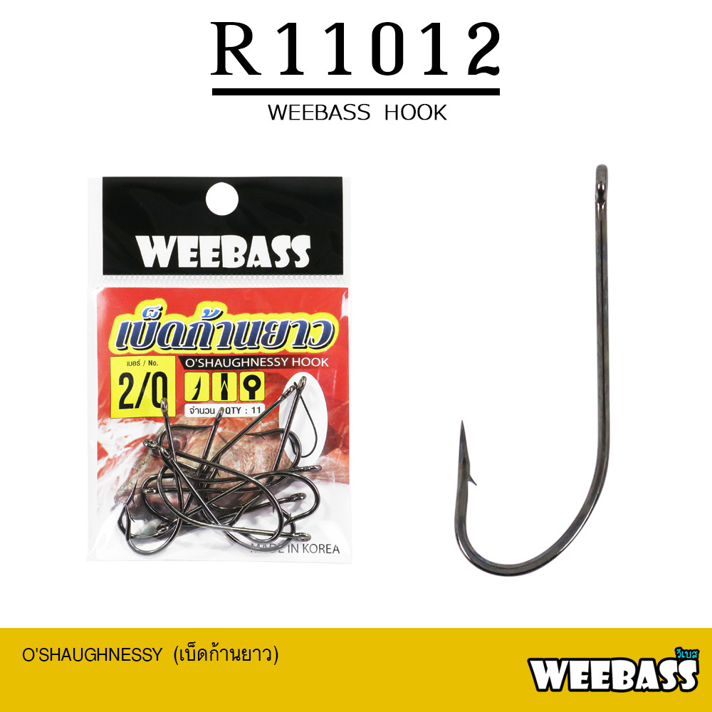 WEEBASS ตาเบ็ด - รุ่น O'SHAUGHNESSY (R11012) เบ็ดก้านยาว ตัวเบ็ด