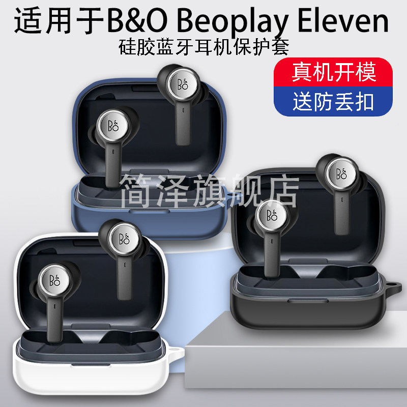 เหมาะสําหรับ B & O Beoplay Eleven หูฟังบลูทูธป้องกันกรณีที่ไม่ซ้ํากันซิลิโคนสีทึบกล่องนุ่ม Conjoined