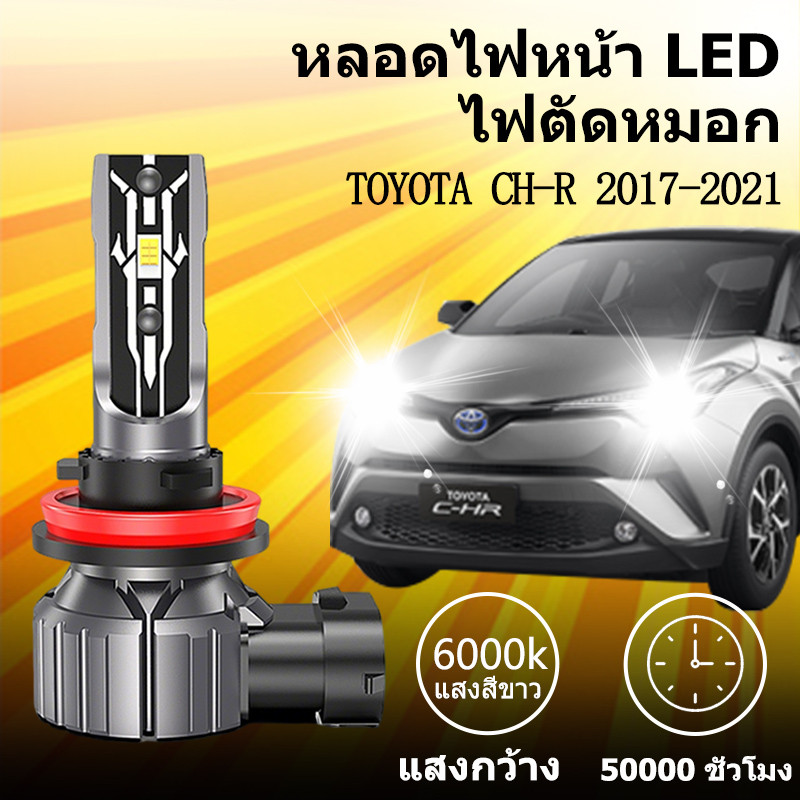 สําหรับ TOYOTA CH-R 2017-2021 ไฟหน้ารถยนต์ LED รุ่น E2 ไม่มีข้อผิดพลาดของระบบ CANbus แบบ 9012 HIR2 จ