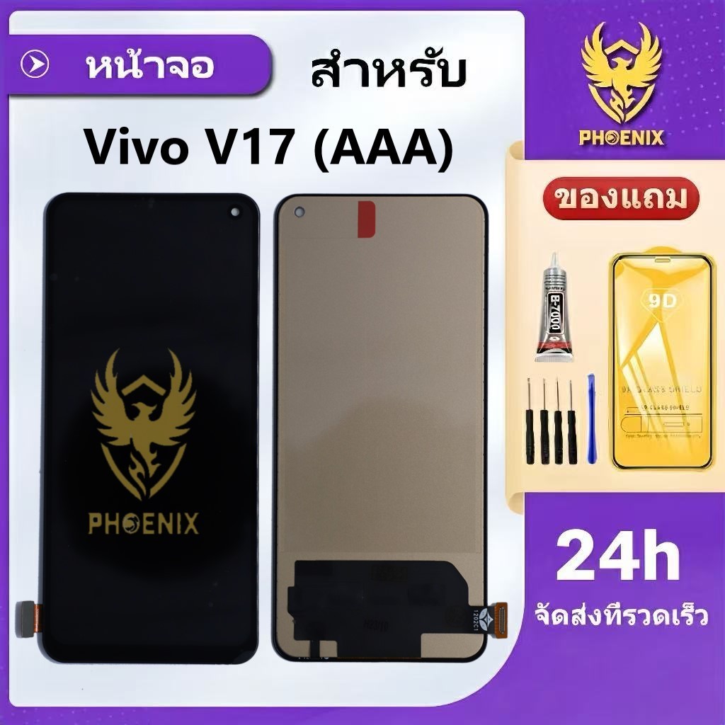 หน้าจอสำหรับVivo V17 (AAA) จอพร้อมทัชกรีน แถมฟิล์มกันแตก+ชุดไขควงกับกาว รับประกัน 99 วัน