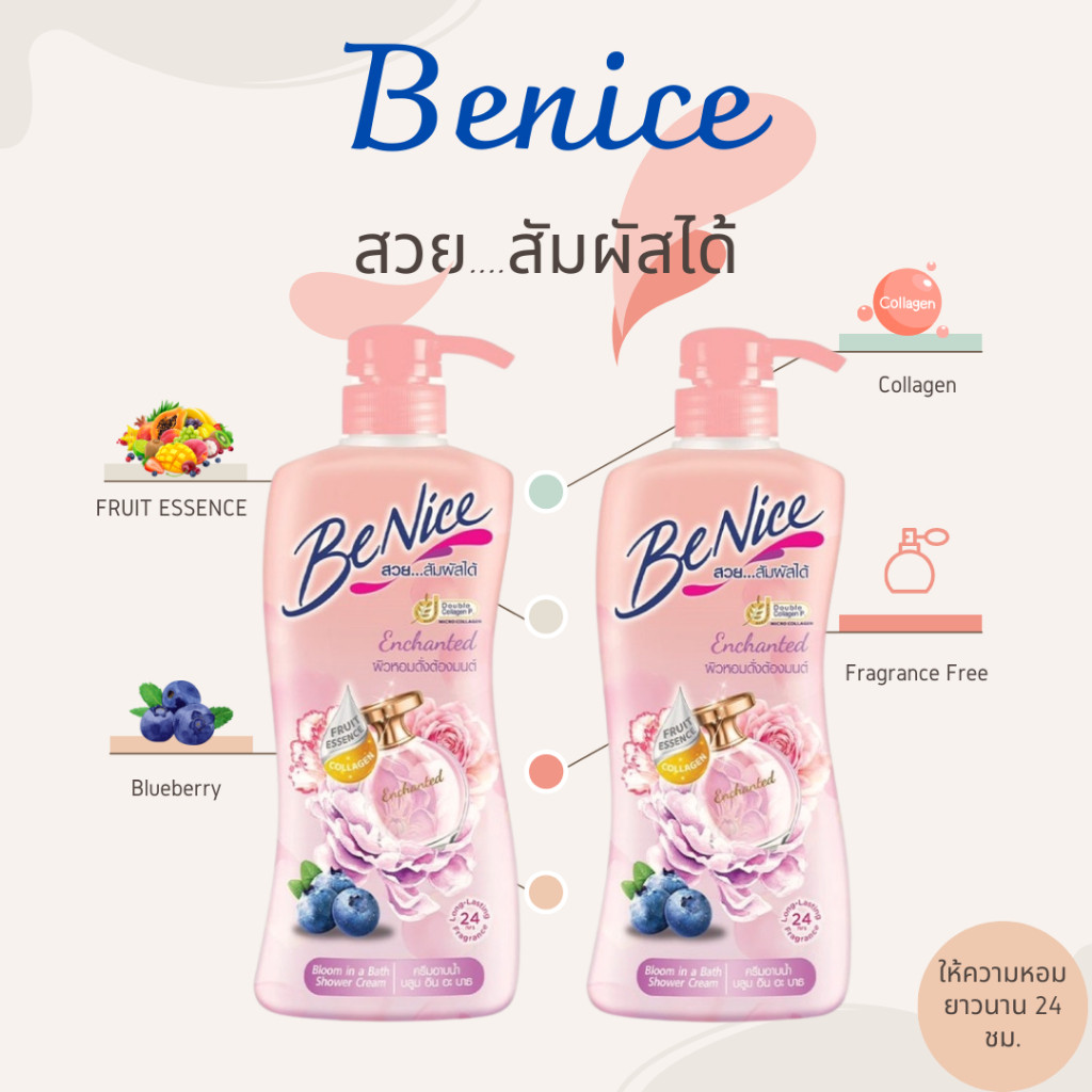 ของแท้ BeNice ครีมอาบน้ำ บีไนซ์ ขนาด 400-450 มล. รbenice สครับน้ำหอม civic perfume body scrub สครับ