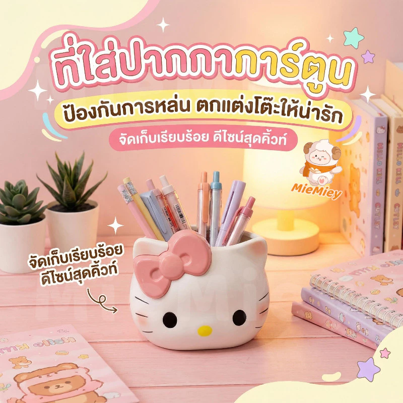 ที่ใส่ปากกาตั้งโต๊ะ การ์ตูนสุดน่ารัก ดีไซน์คิ้วท์สไตล์แมว ตั้งโต๊ะได้สวย จัดระเบียบโต๊ะเรียน โต๊ะทำงาน