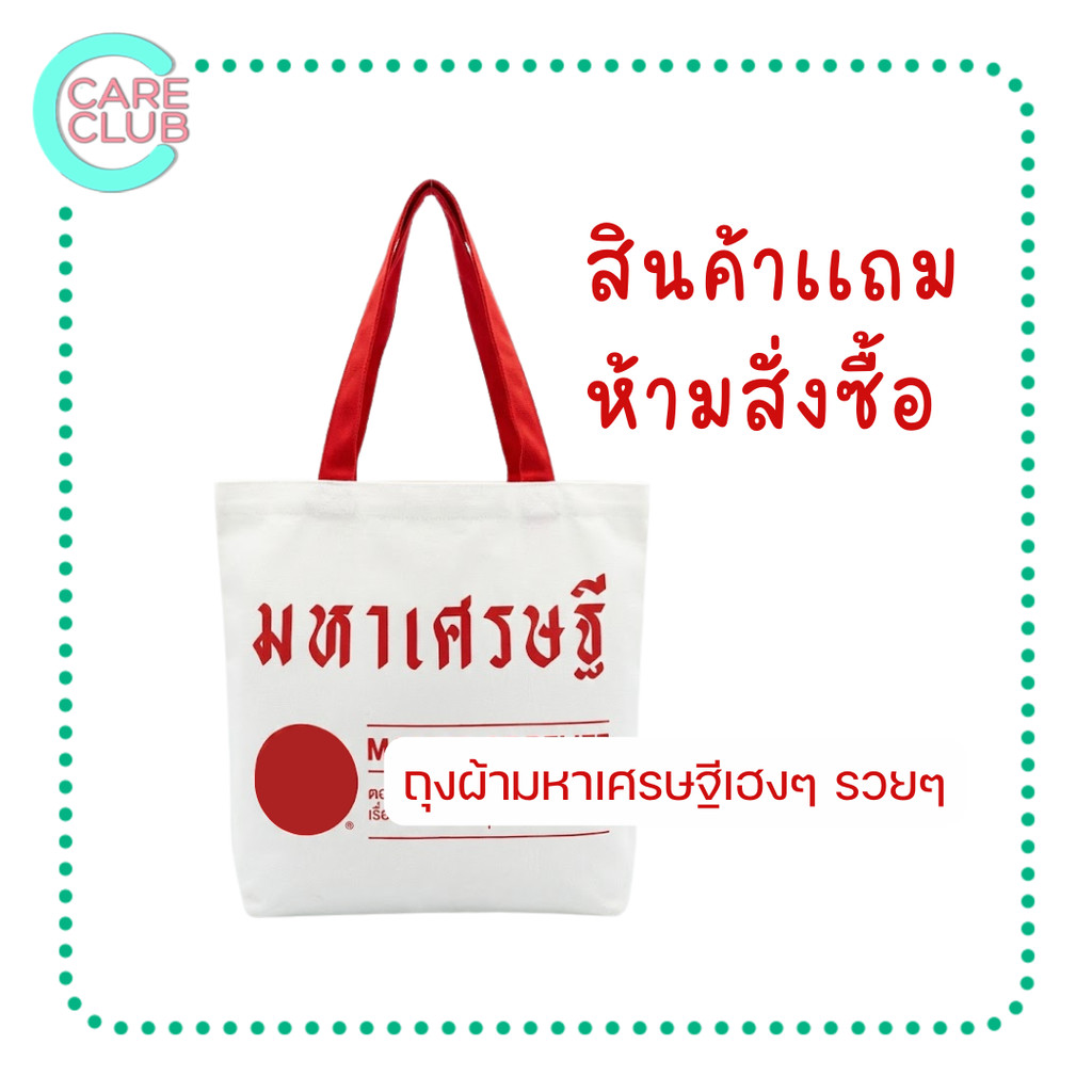 [สินค้าแถม ห้ามสั่งซื้อ]  ถุงผ้ามหาเศรษฐี