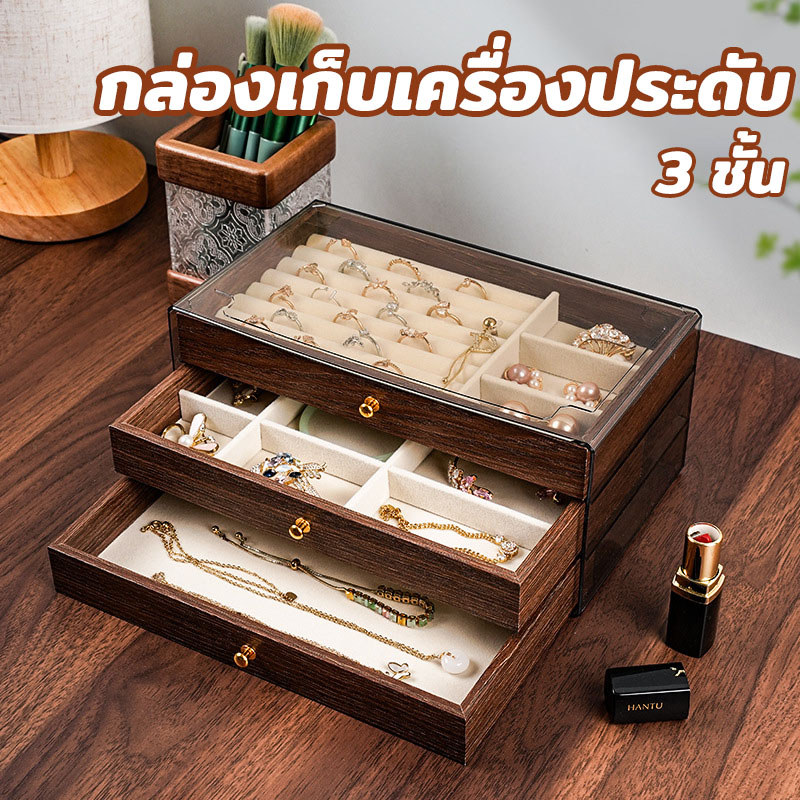 กล่องเก็บเครื่องประดับ 3 ชั้น ลายไม้วอลนัทคลาสสิก ชั้นเก็บของแบบปรับได้ ซับในกำมะหยี่กันฝุ่น ความจุใหญ่