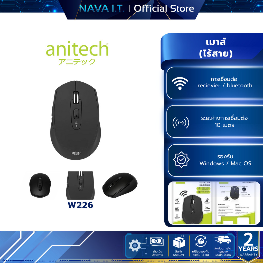 ANITECH W226 BLACK MULTI FUNCTION WIRELESS MOUSE รับประกัน 2 ปี