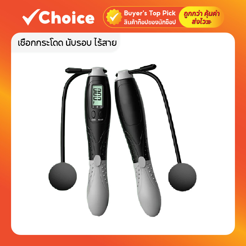 เชือกกระโดด นับรอบ ไร้สาย รุ่นมีหน้าจอ LCD ขนาดมาตรฐาน ปรับความยาวได้ สีเทาดำ