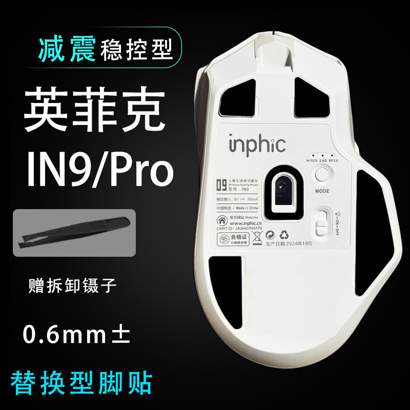 เหมาะสําหรับ Infick IN9PRO เมาส์สติกเกอร์เท้า in9 เปลี่ยนซ่อมเปลี่ยน Double-Layer Shock-Absorbing สต