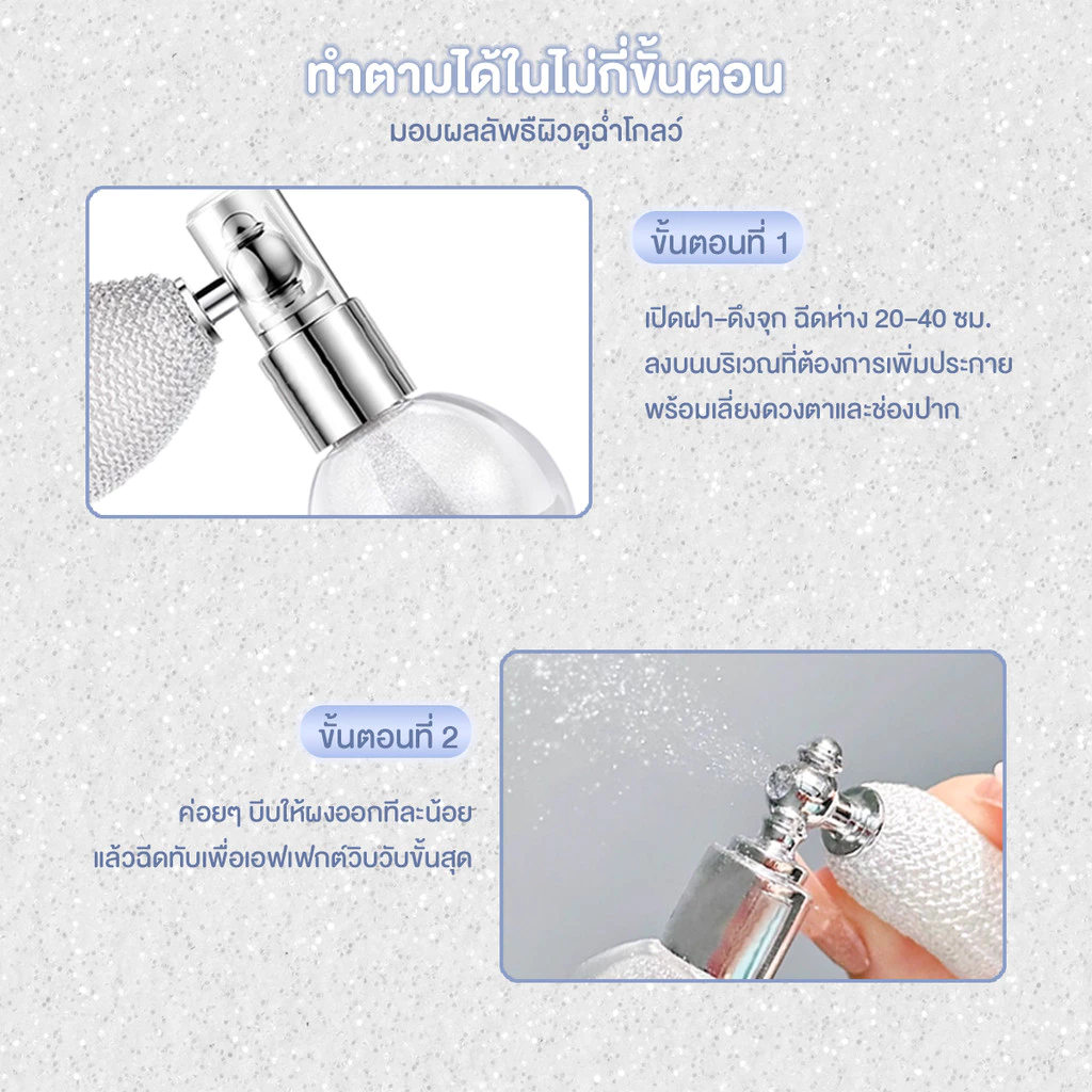 【Hillee ของแท้】Fragrance Loose Powder สเปรย์กลิตเตอร์ สเปรย์ผิวหน้าและผิวกาย แป้งกลิตเตอร์สําหรับการตั้งค่าแต่งหน้า thumbnail 9