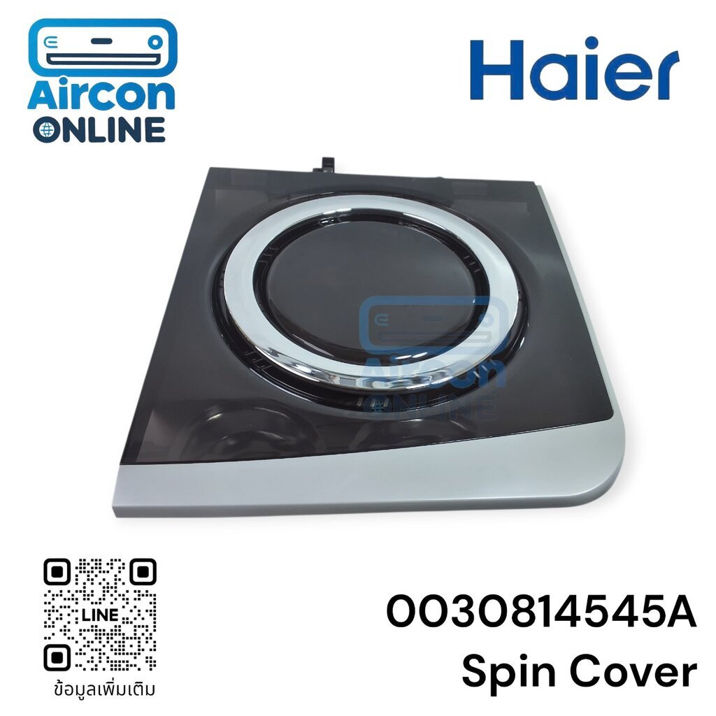 ฝาปิดถังปั่นแห้ง SPIN COVER เครื่องซักผ้า HAIER รหัส 0030814545A ของแท้ ใหม่ มือ 1
