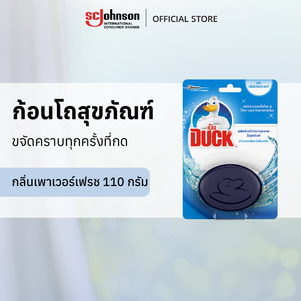 เป็ด ก้อนดับกลิ่น โถสุขภัณฑ์ เพาเวอร์เฟรช 110 กรัม Duck In Tank Cleaner  Power Fresh 110g