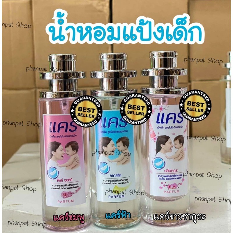 kk1 กลิ่นแป้งเด็ก แคร์ ขนาด35ml.