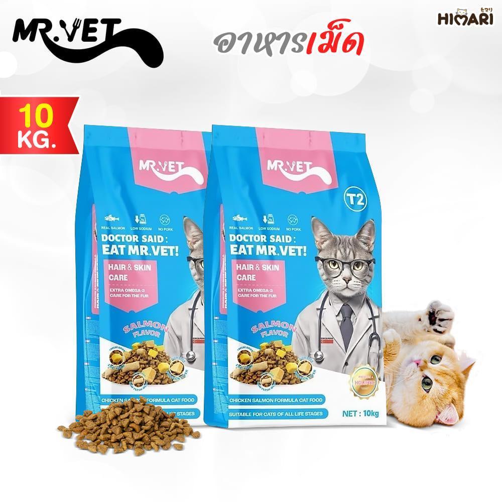 MR.VET อาหารแมว Holistic สูตร Hair&Skin Care สำหรับทุกวัย ขนาด 10kg โปรตีนสูง 42% อุดมด้วยวิตามินและ
