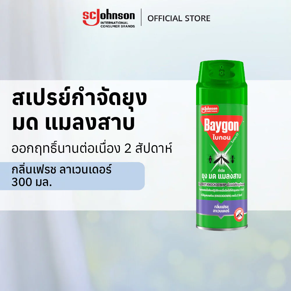 ไบกอนเขียว สเปรย์กำจัดยุง ยาฉีดยุง มด แมลงสาบ กลิ่นลาเวนเดอร์ 300 มล. Baygon Multi Insect Killer Lavender Aeresol Spra
