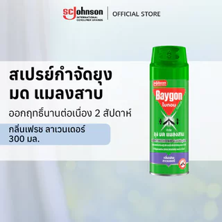 ไบกอนเขียว สเปรย์กำจัดยุง ยาฉีดยุง มด แมลงสาบ กลิ่นลาเวนเดอร์ 300 มล. Baygon Multi Insect Killer Lavender Aeresol Spra