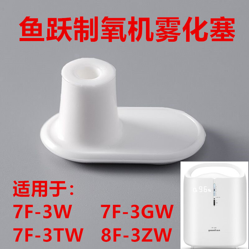 ปลา Leap Oxygenator ปลั๊ก Atomizing 7F-3W/7F-3GW/7F-3TW/8F-3ZW Atomizing Cuff อุปกรณ์เสริมเดิม