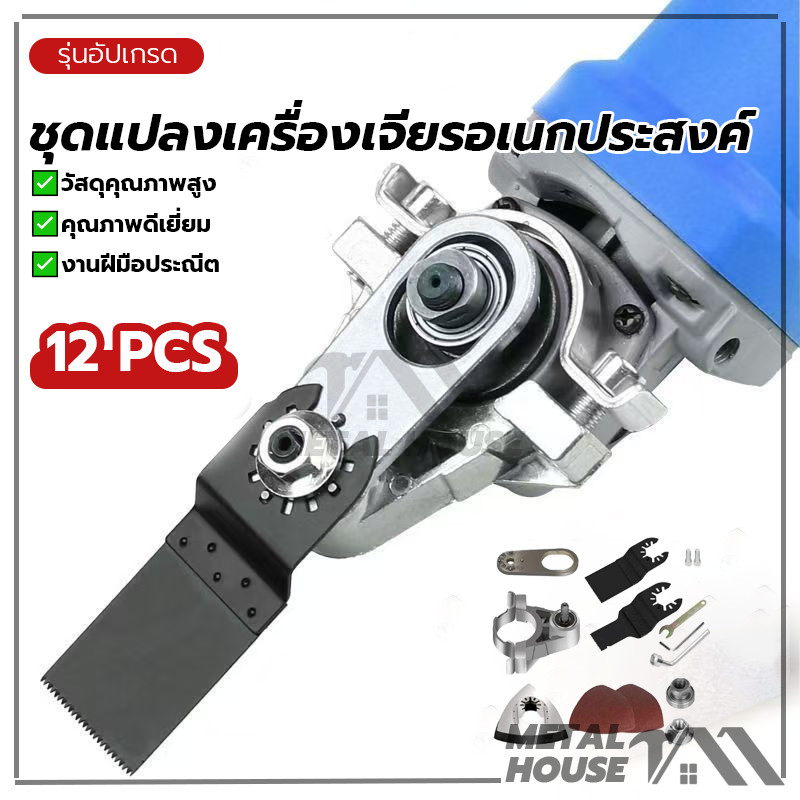 ชุดแปลงหินเจียร ชุดแปลงเครื่องเจียรอเนกประสงค์ ชุดเครื่องมืออเนกประสงค์ ชุดหัวแปลงเครื่องเจียร์ เครื่องมือช่างไม้ 12PCS