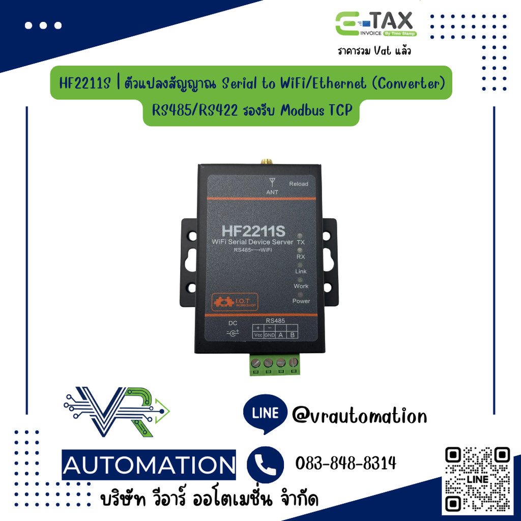 HF2211S | ตัวแปลงสัญญาณ Serial to WiFi/Ethernet (Converter) RS485/RS422 รองรับ Modbus TCP