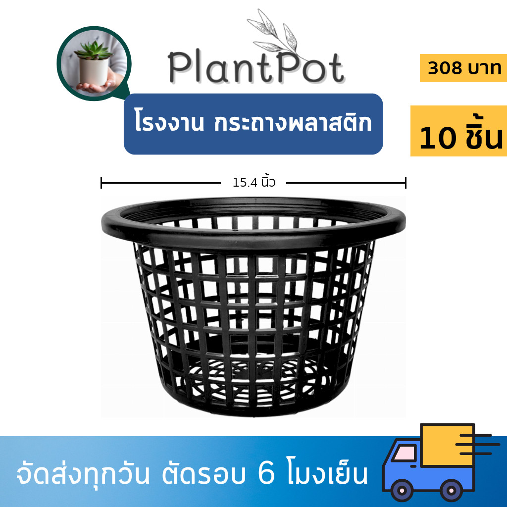 ตะกร้าเฟิร์น ตะกร้าเพาะเห็ด เข่งปลูกเห็ด ขนาด 15 นิ้ว สีดำ 10 ใบ ชิ้น อัน
