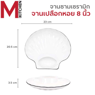 M KITCHEN จาน ชาม ถ้วย เซรามิค เข้าไมโครเวฟได้ ลายริ้ว มีให้เลือกหลายขนาด (A3)