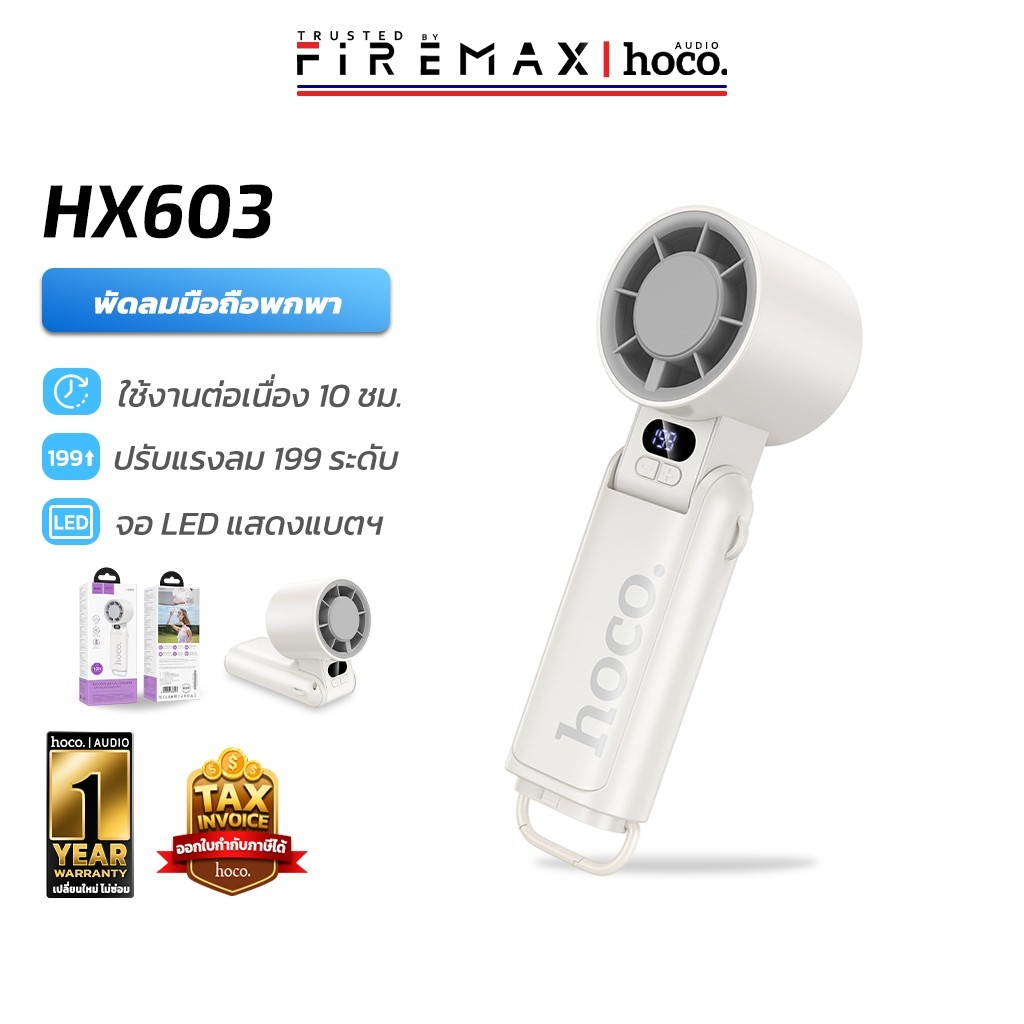 HOCO HX603 พัดลมพกพา ปรับแรงลม 199 ระดับ แบต 10 ชม พับองศาได้ ใช้ได้ 3 โหมด มือถือ / ตั้งโต๊ะ / ห้อยคอ Ice-Cool fan