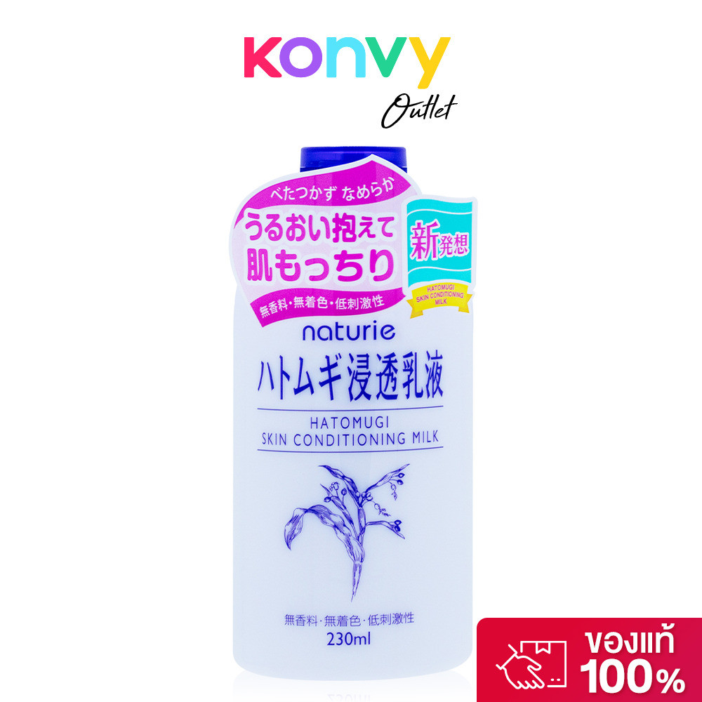 Naturie Hatomugi Skin Conditioning Milk 230ml นาทูรี่ สกินคอนดิชันนิ่งมิลค์.