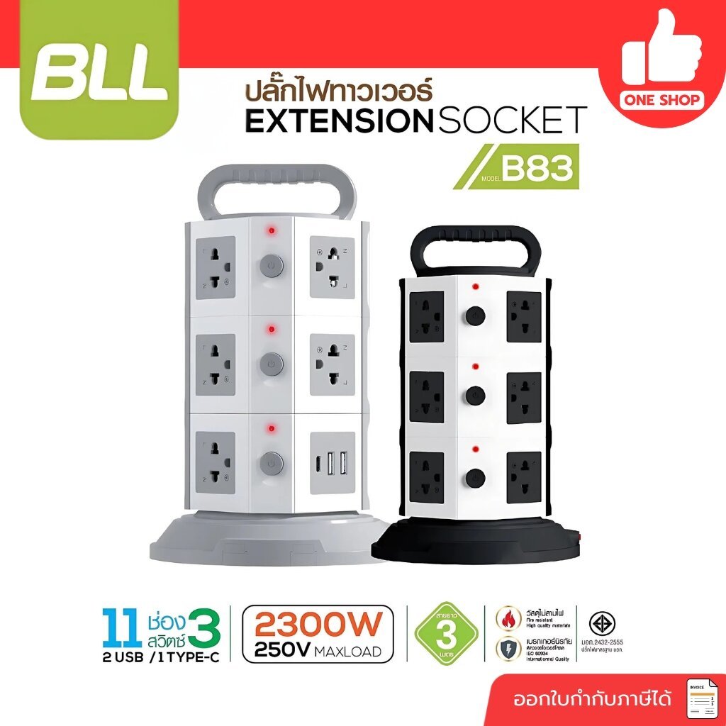 BLL ปลั๊กพ่วง รุ่น B83 แบบ Tower 3ชั้น 2300W 11ช่องเสียบ 2xUSB-A / 1xUSB-C สายยาว 3 เมตร ปลั๊กไฟ