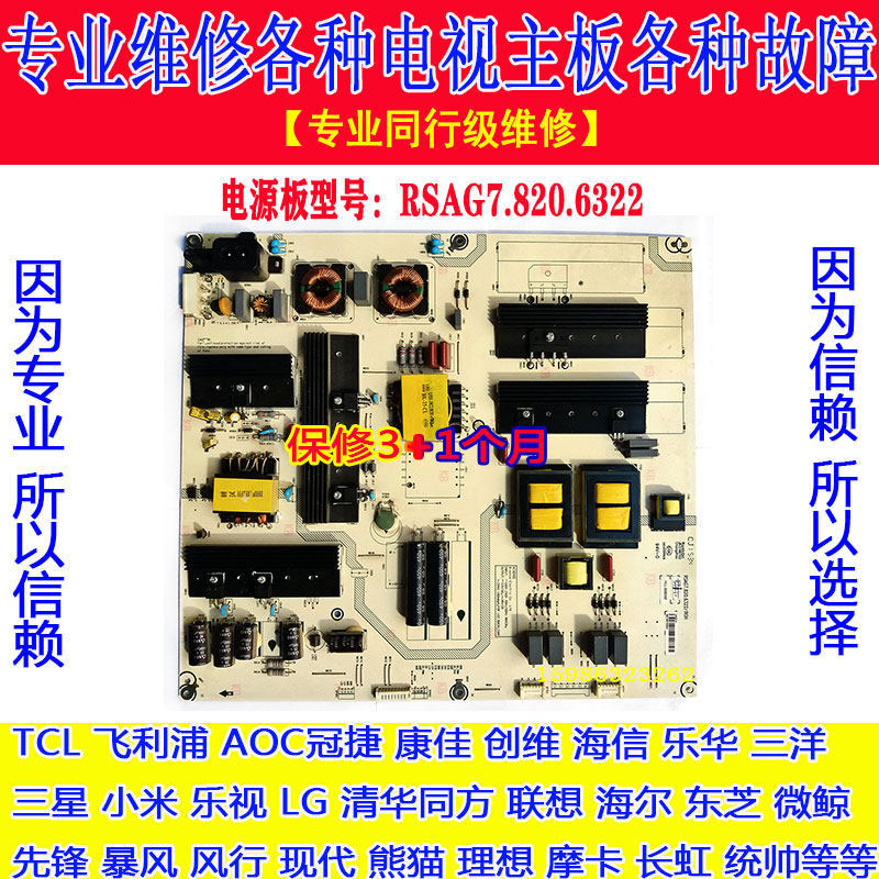 ซ่อม Haixin LED65K3500 65K5500U 65EC320A Power Board RSAG7.820.6322