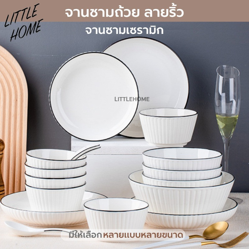 LITTLEHOME จาน ชาม ถ้วย เซรามิค เข้าไมโครเวฟได้ ลายริ้ว มีให้เลือกหลายขนาด (A3)